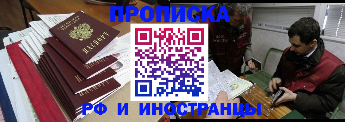 прописка 2025 в Белореченске