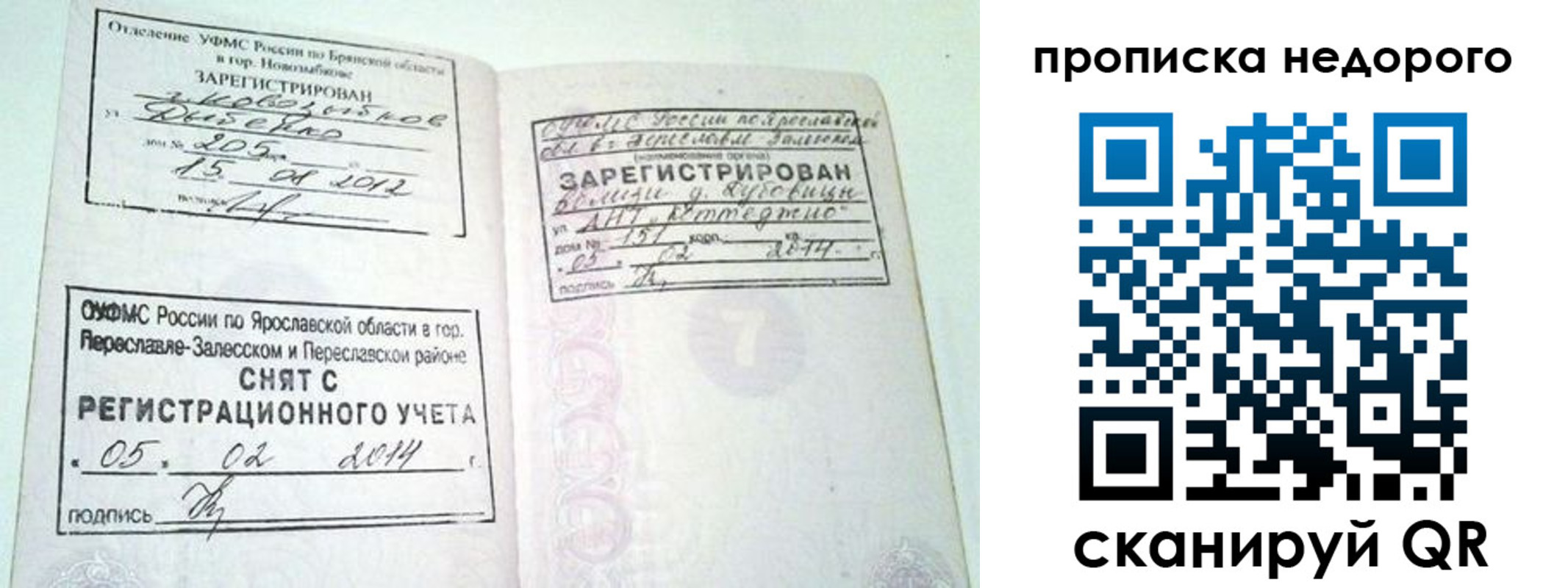 временная регистрация недорого в Белореченске