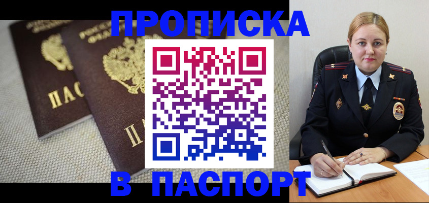 временная регистрация поиск в Белореченске