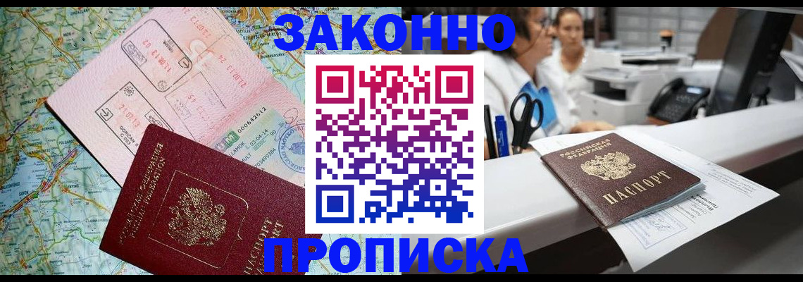 где прописаться в Белореченске