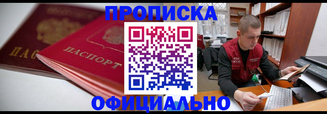 временная регистрация поиск в Белореченске